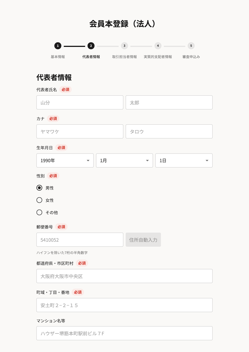代表者情報の入力・本人確認
