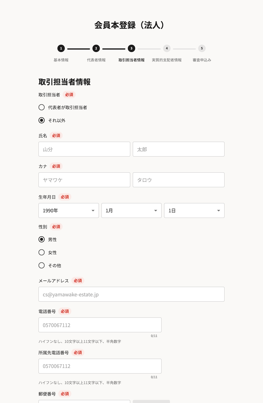 担当者情報の登録
